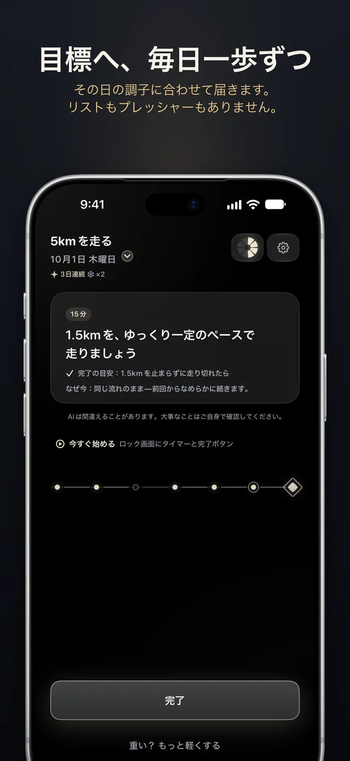 Aimora:目標に向かって、一日ひとつのステップ
