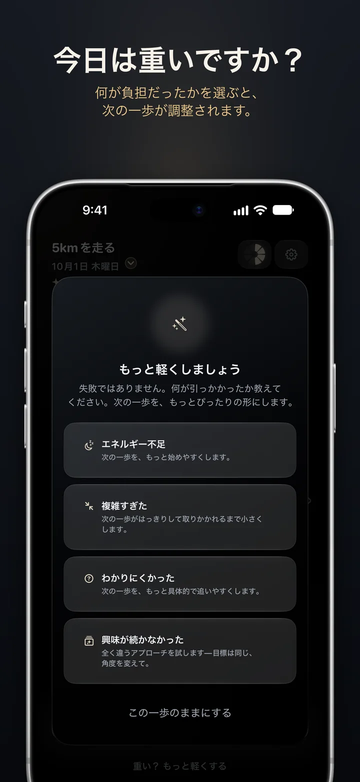 Aimora：今日は多すぎる？ 何が妨げになったかを伝えると、次のステップが調整されます