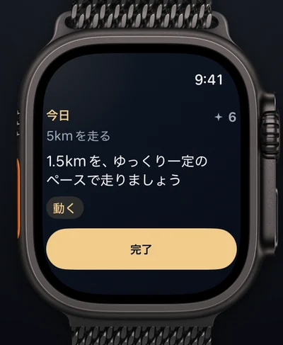 Apple WatchのAimora：今日のステップと完了ボタン