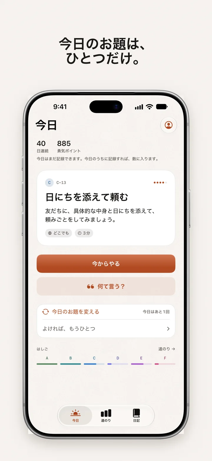 DayDare：今日のお題はひとつ。それだけ