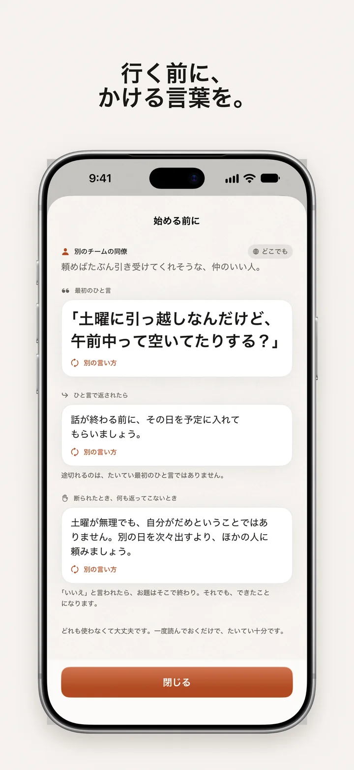 DayDare：出かける前に、ことばを