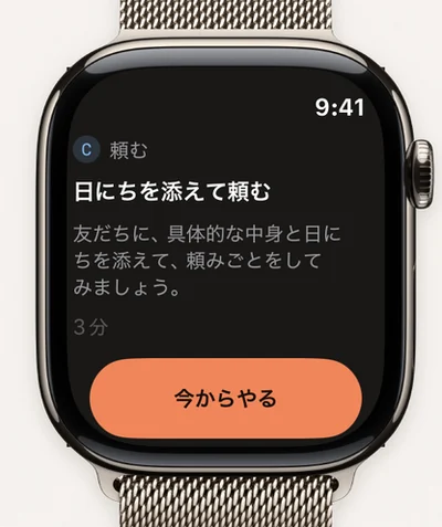 Apple WatchのDayDare：今日のお題と「今からやる」ボタン
