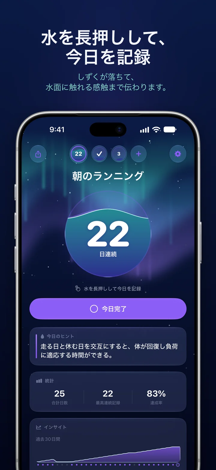 Ripply:水を長押しして一日を記録