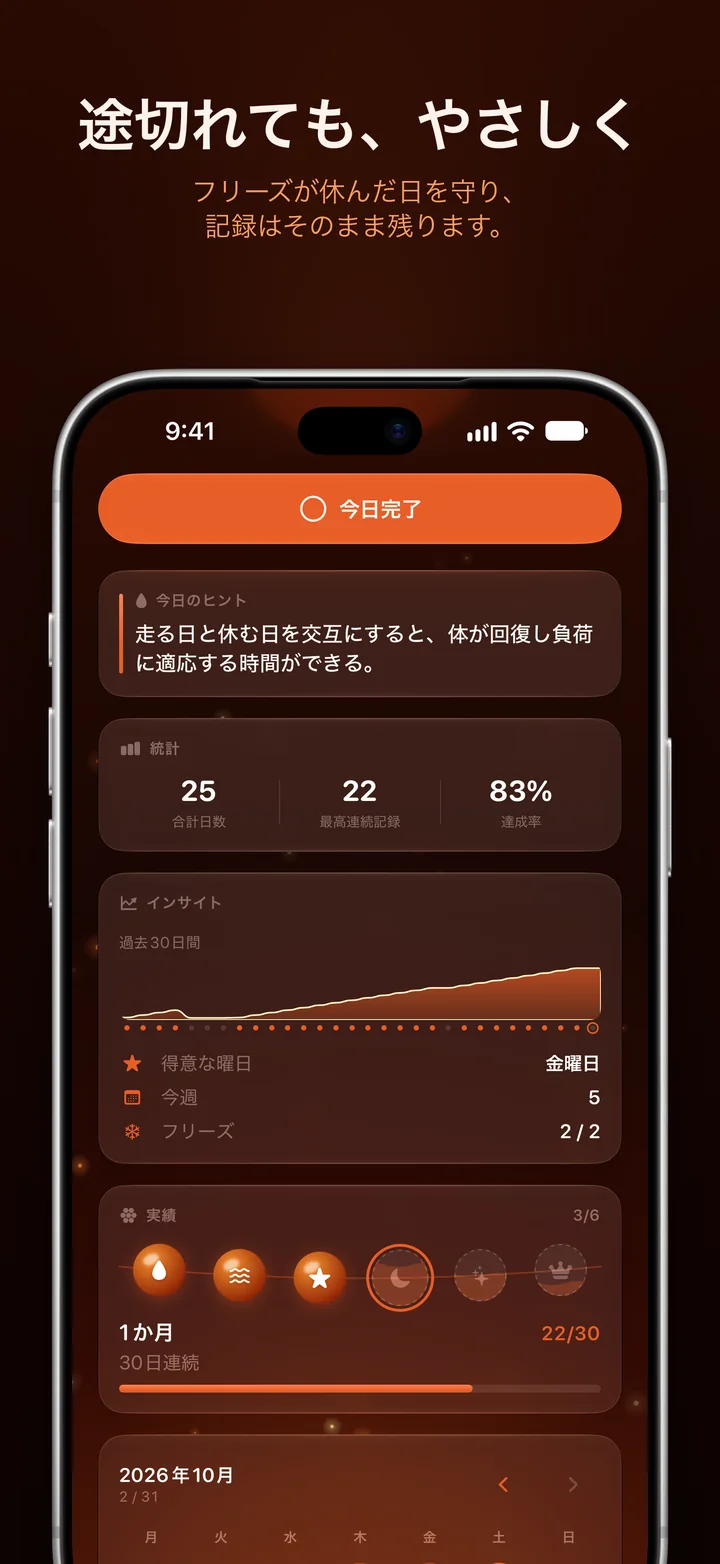 Ripply：やさしい連続記録