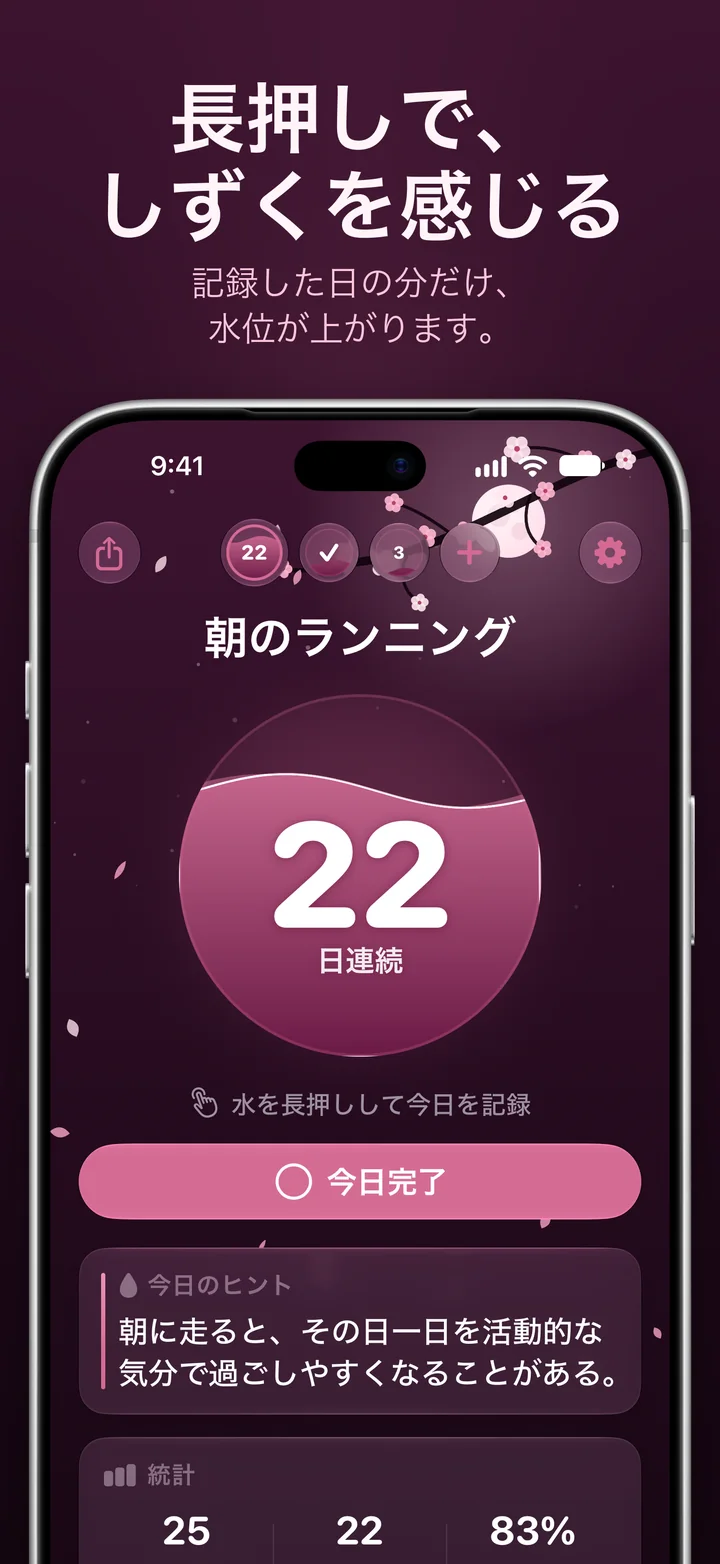 Ripply:水を長押しして今日を記録