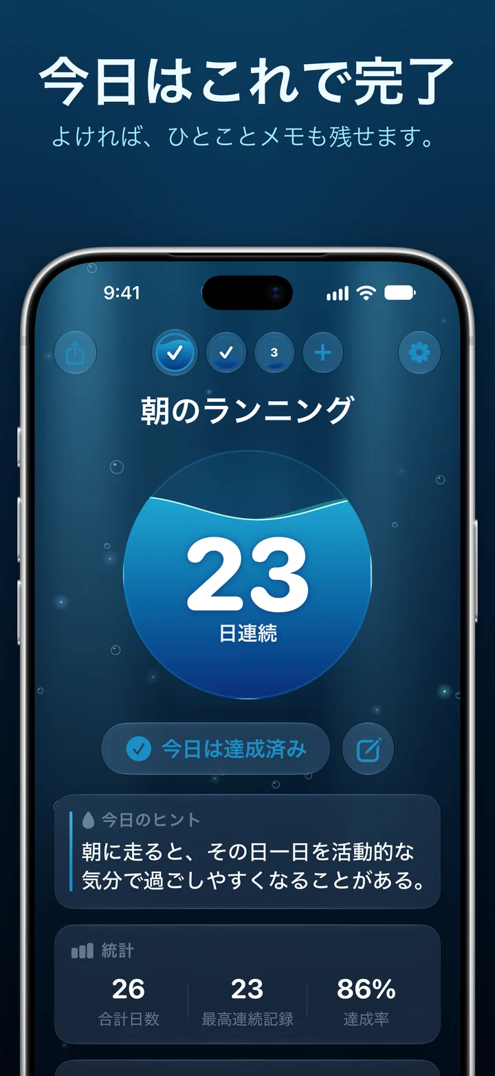Ripply:記録済みの一日と、メモを追加するボタン