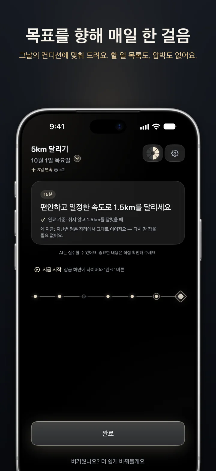 Aimora: 목표를 향한 하루 한 걸음