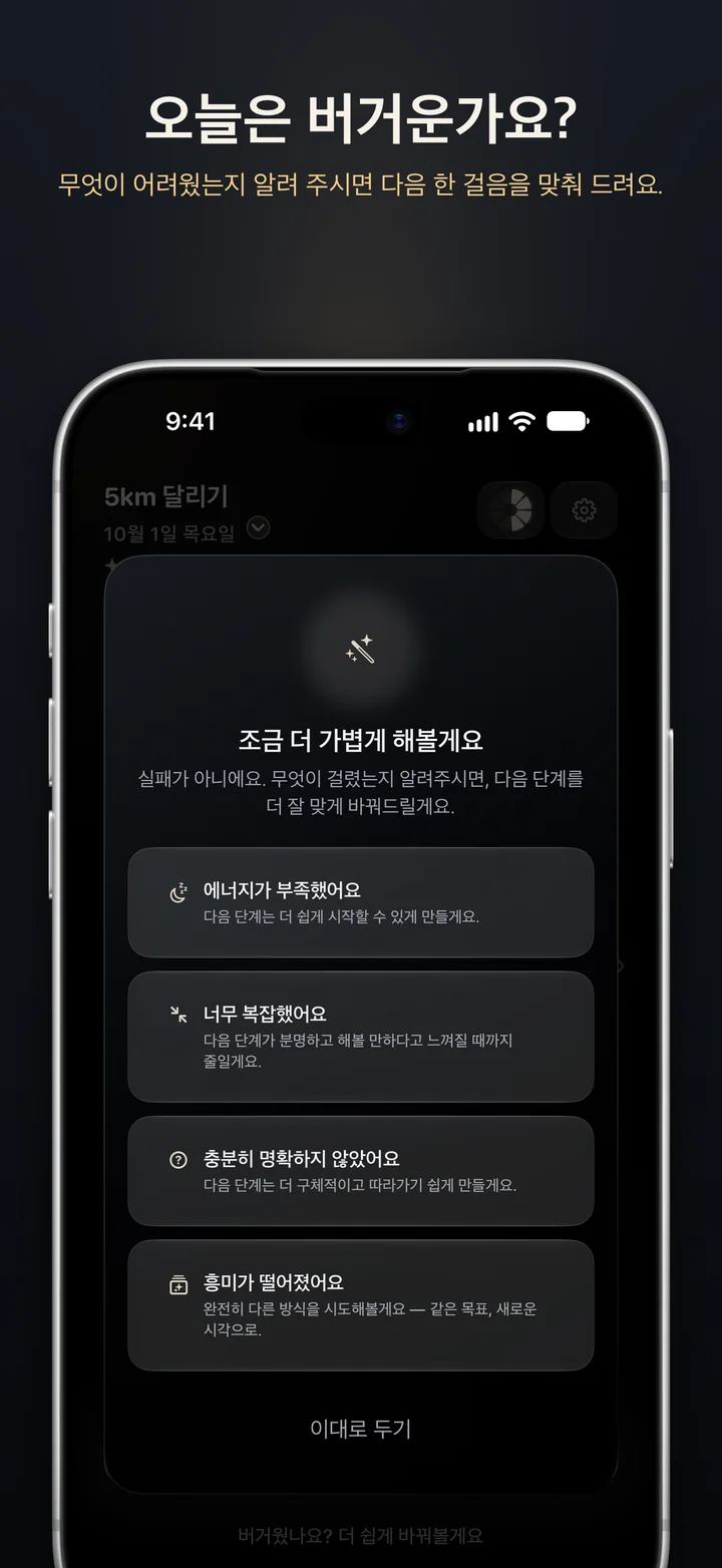 Aimora: 오늘은 너무 많나요? 무엇이 막았는지 알려 주면 다음 걸음이 맞춰져요