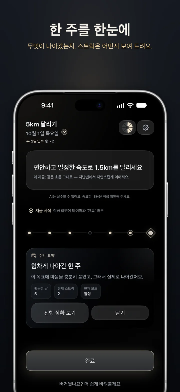 Aimora: 한 주를 한눈에