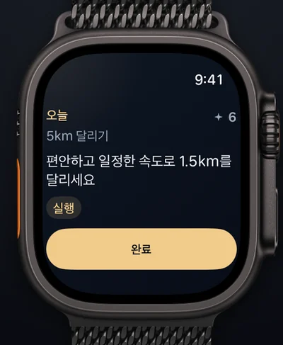 Apple Watch의 Aimora: 오늘의 걸음과 완료 버튼
