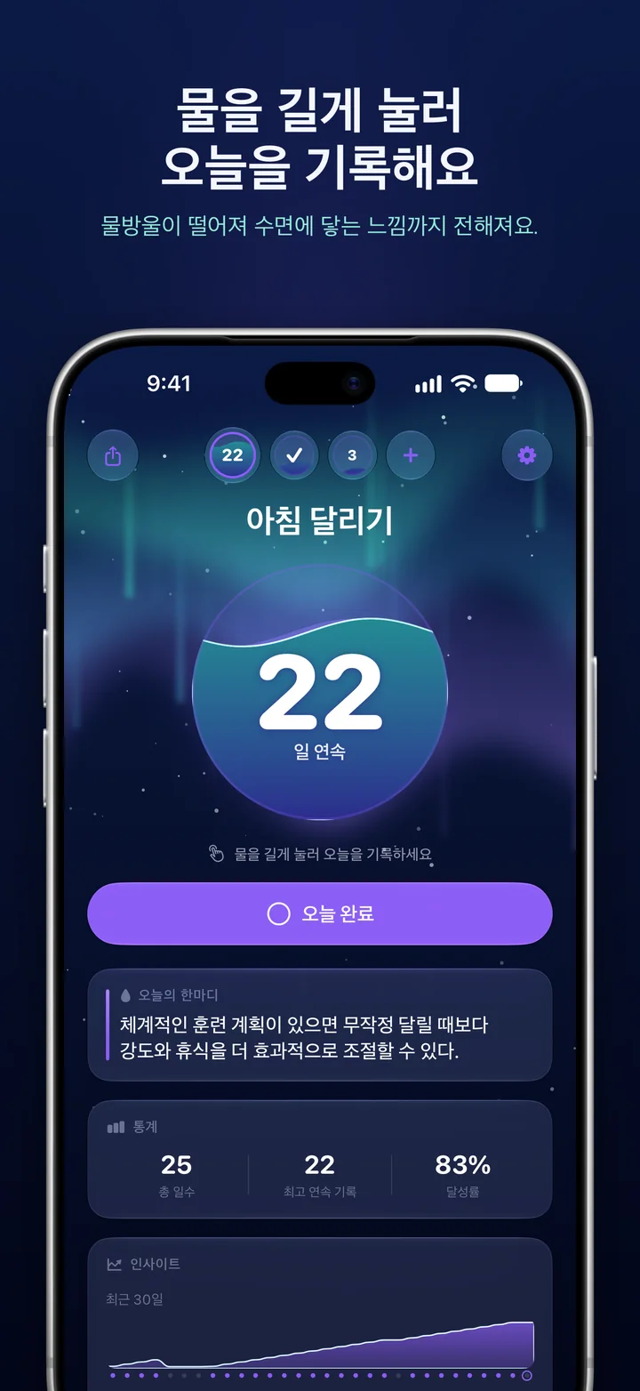 Ripply: 물을 길게 눌러 하루를 기록하세요