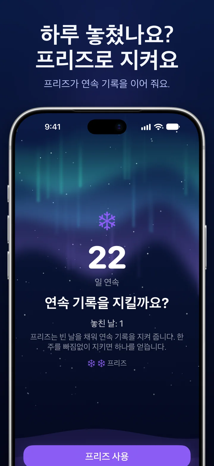 하루를 놓친 뒤 22일 연속 기록을 지키도록 프리즈를 제안하는 Ripply
