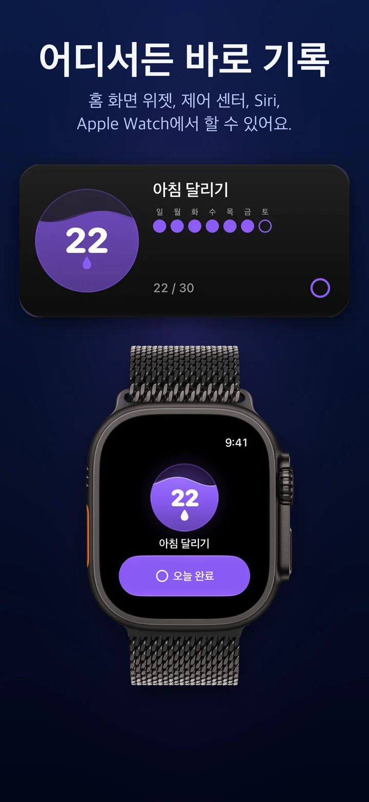 홈 화면의 Ripply 위젯과 Apple Watch의 Ripply