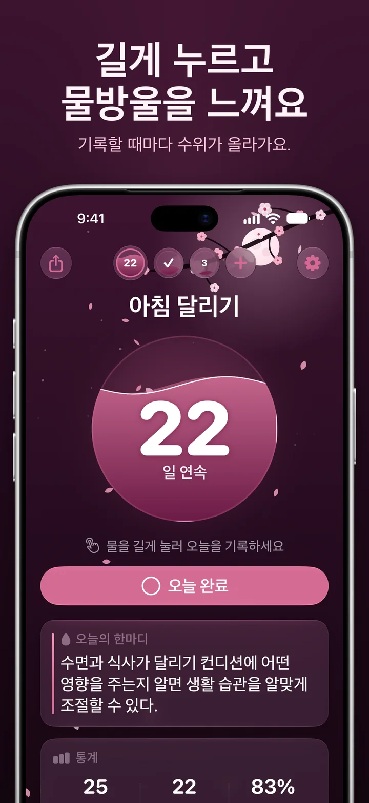 Ripply: 물을 길게 눌러 오늘을 기록하기