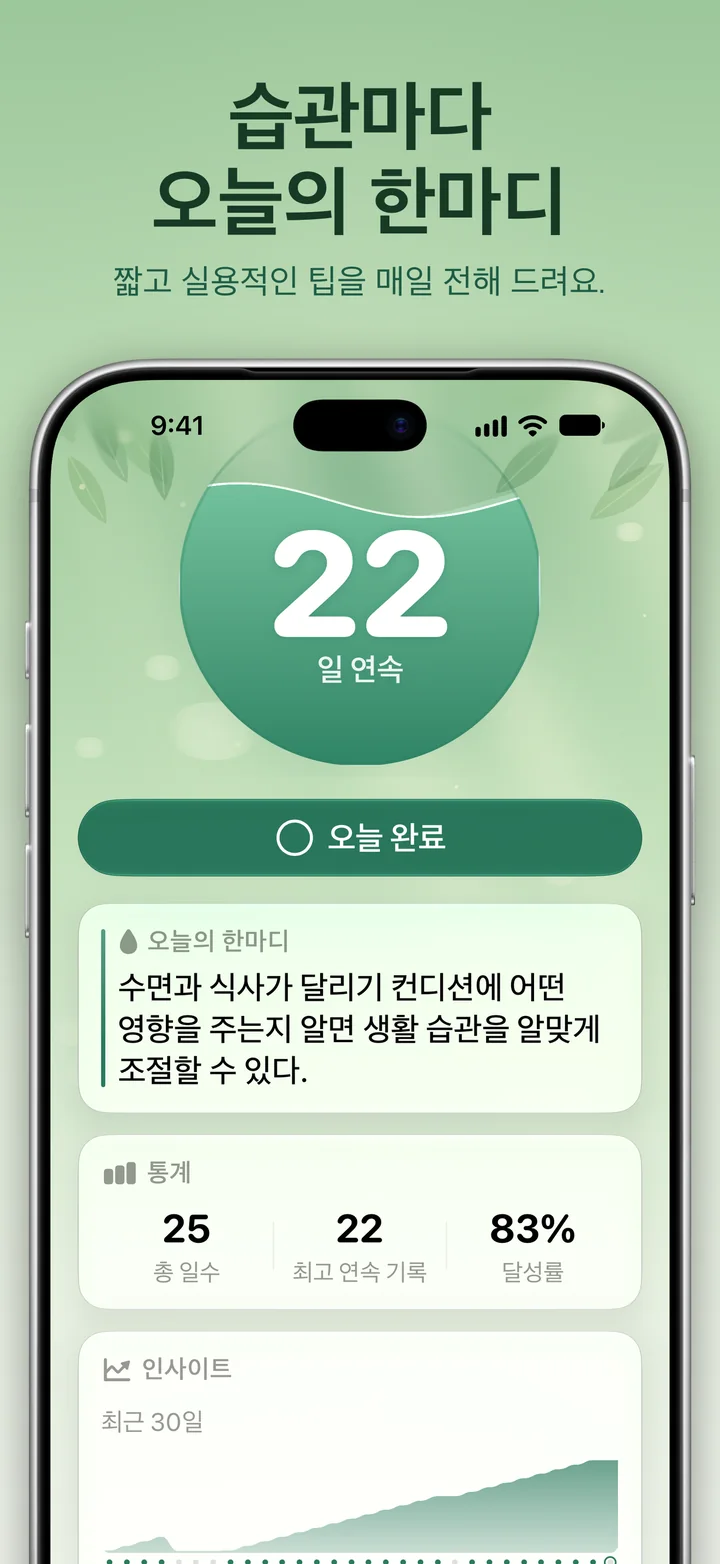 Ripply: 습관에 맞춘 오늘의 한마디