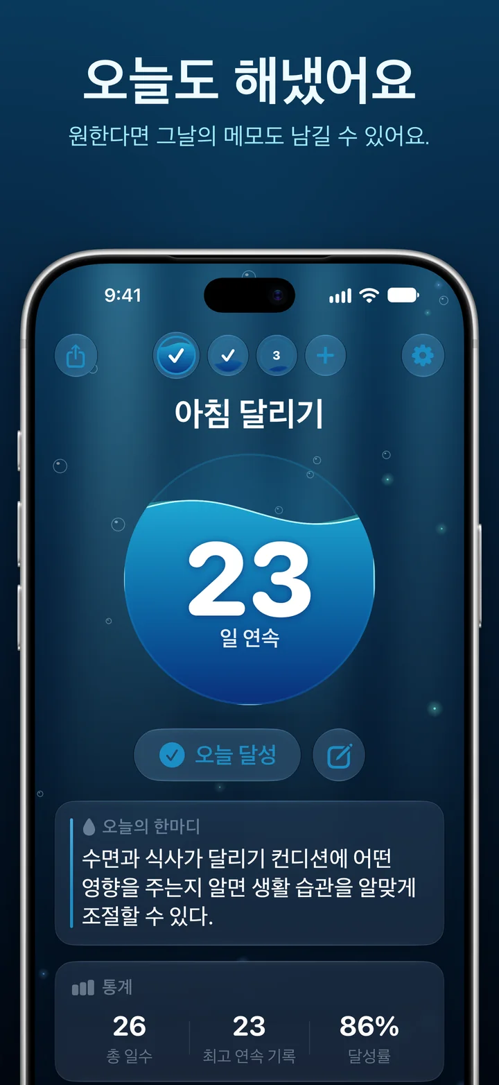 Ripply: 기록을 마친 하루와 메모 추가 버튼