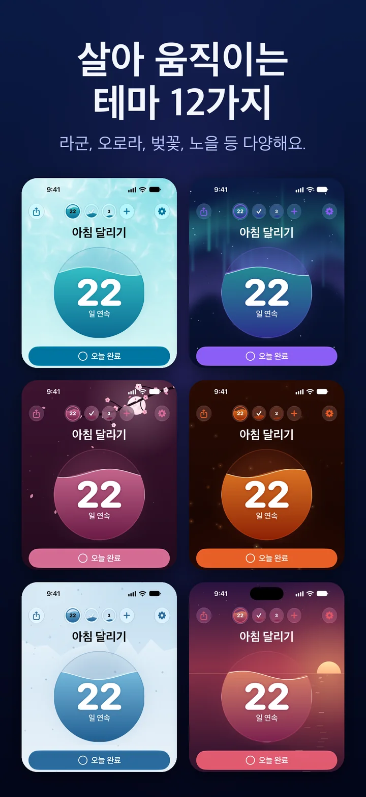 Ripply의 살아 움직이는 테마 12가지 중 6가지