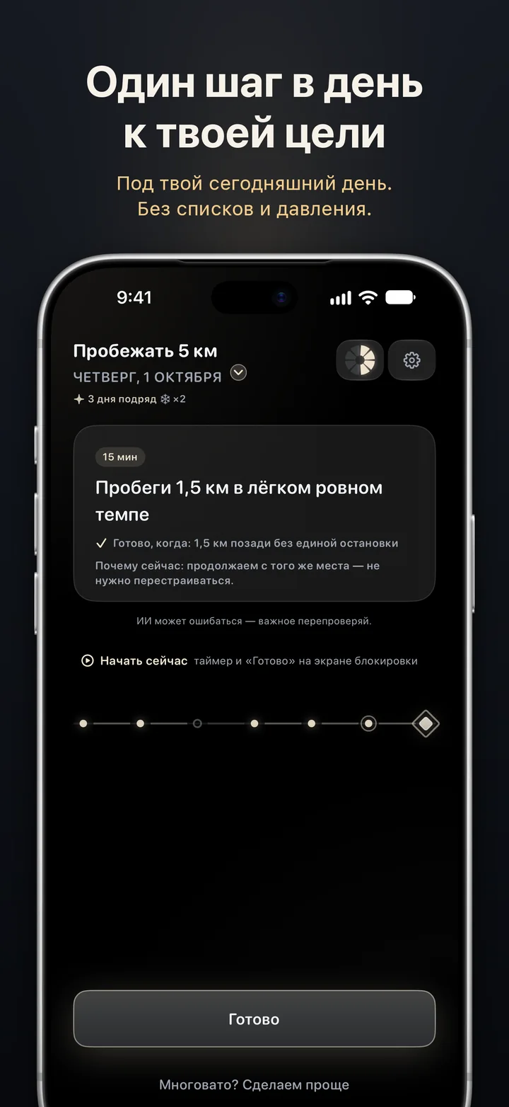 Aimora: один шаг в день к твоей цели