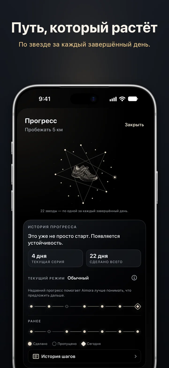 Aimora: смотри, как растёт твой путь, — звезда за каждый день