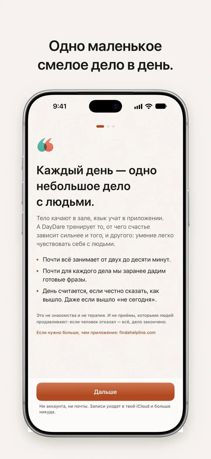 DayDare: одно маленькое смелое дело в день