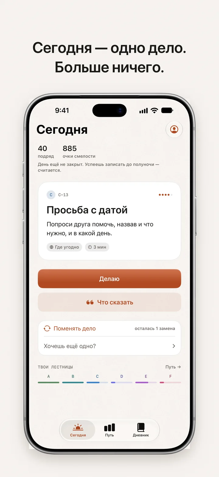 DayDare: одно дело на сегодня, больше ничего