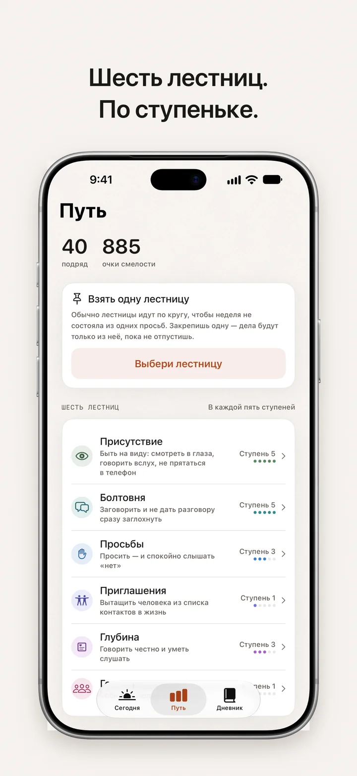 DayDare: шесть лестниц, по одной ступеньке
