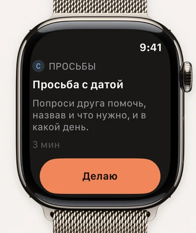 DayDare на Apple Watch: дело на сегодня и кнопка «Делаю»