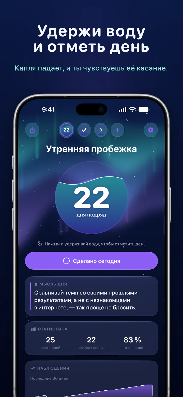 Ripply: удерживай воду, чтобы отметить день