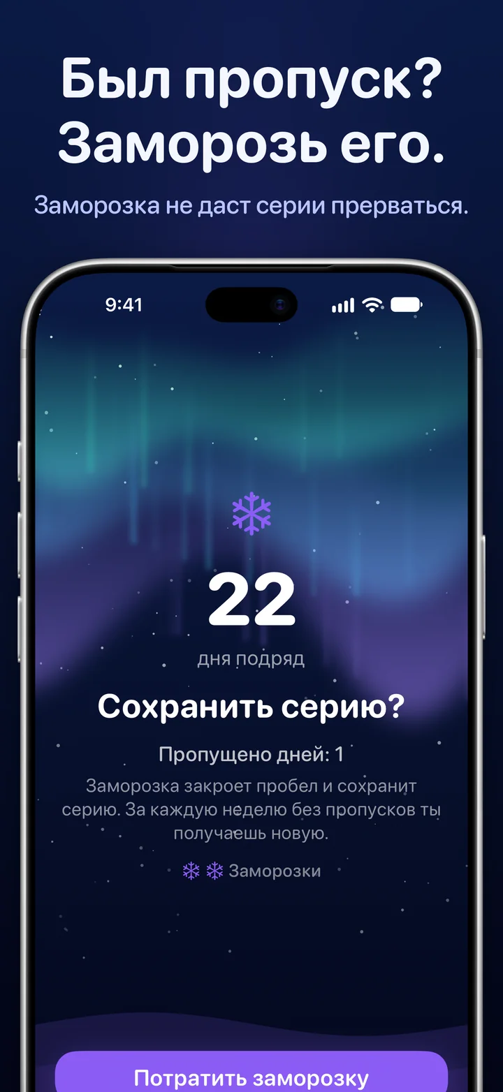 Ripply предлагает потратить заморозку, чтобы сохранить серию в 22 дня после пропуска
