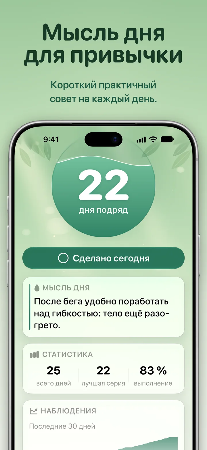 Ripply: мысль дня для привычки