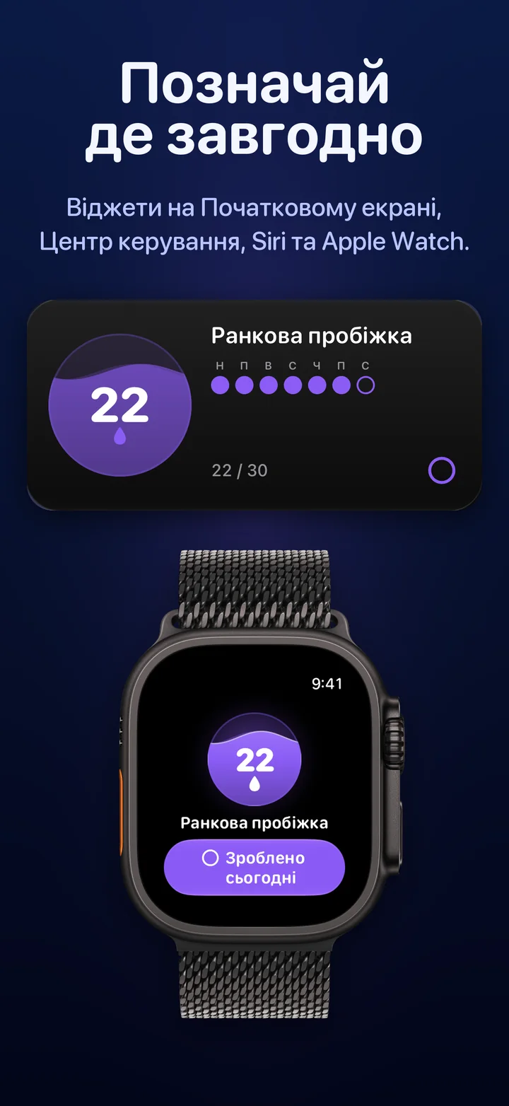 Віджет Ripply на Початковому екрані й Ripply на Apple Watch
