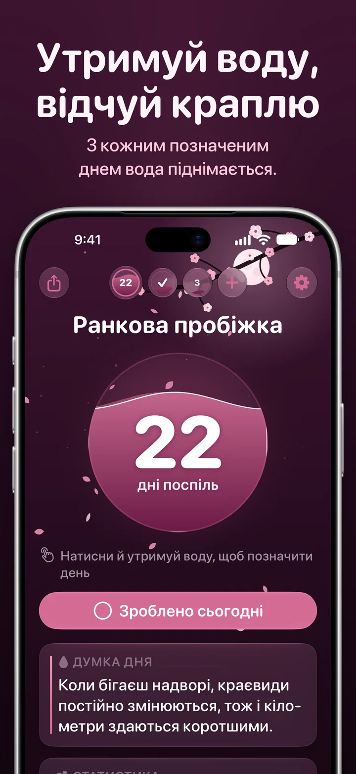 Ripply: натисни й утримуй воду, щоб позначити день