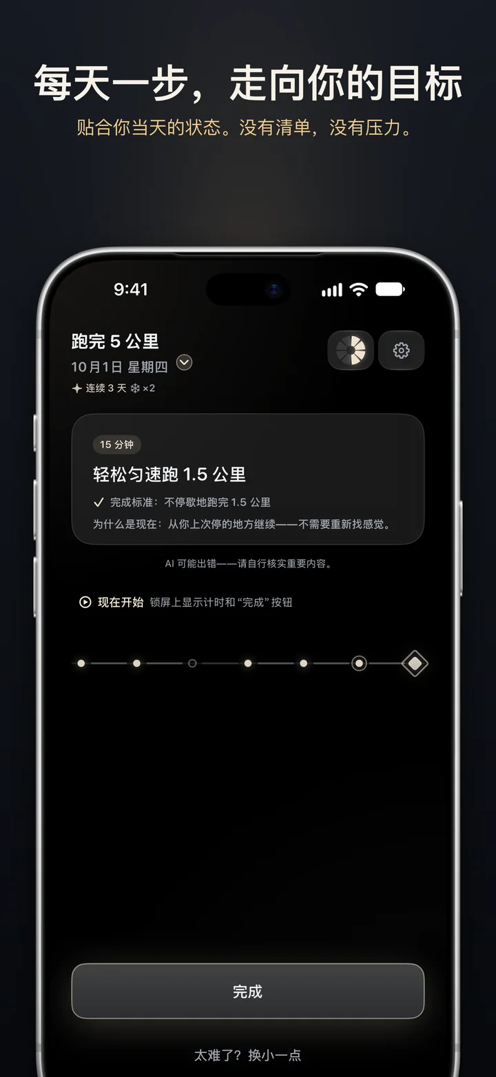 Aimora:每天一步,走向你的目标