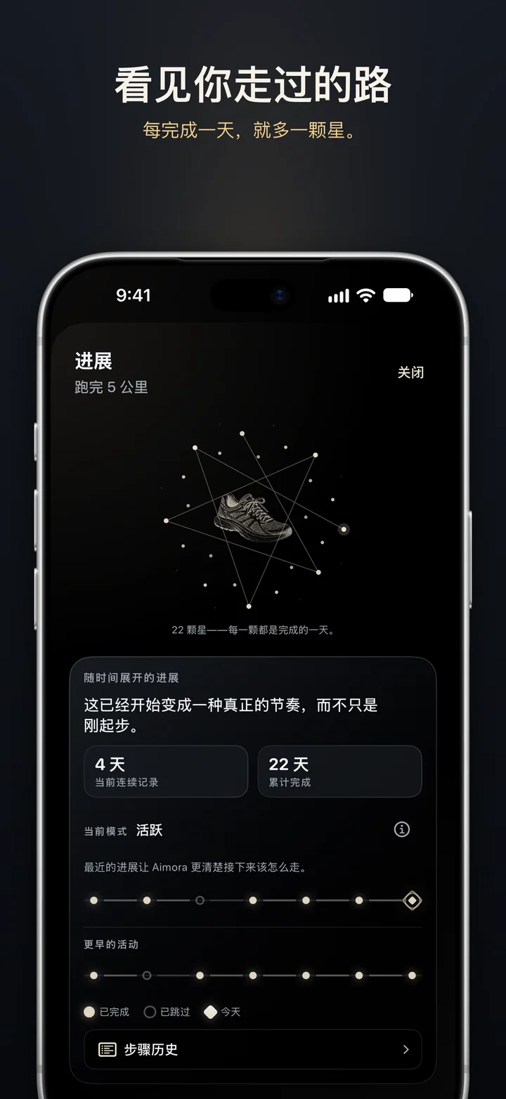 Aimora：看着你的路径成长，每坚持一天就点亮一颗星