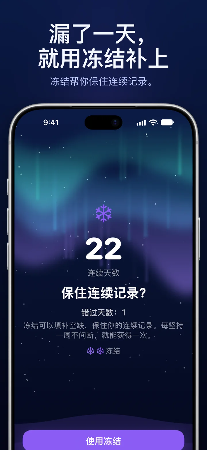 漏掉一天后，Ripply 提议用冻结保住 22 天的连续记录