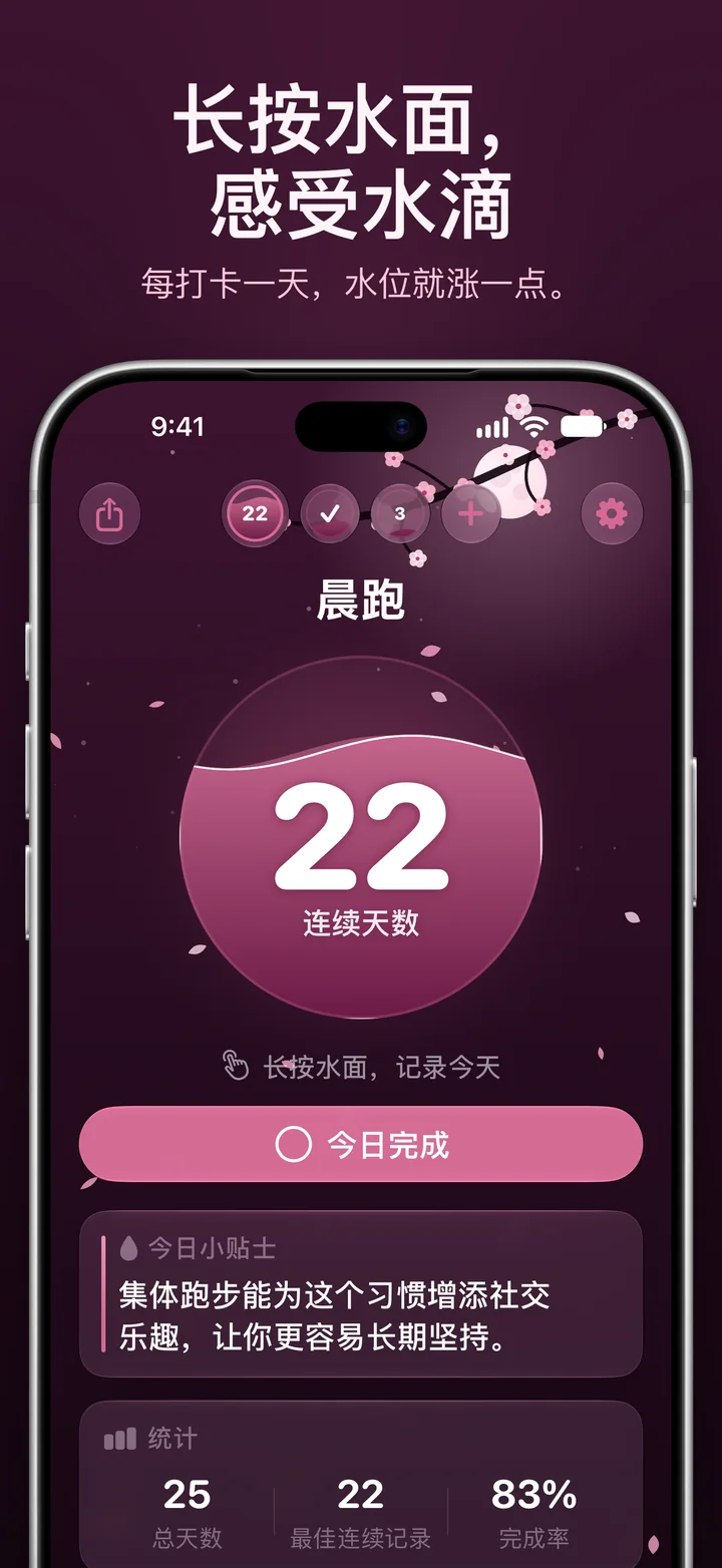 Ripply:长按水面,记录今天